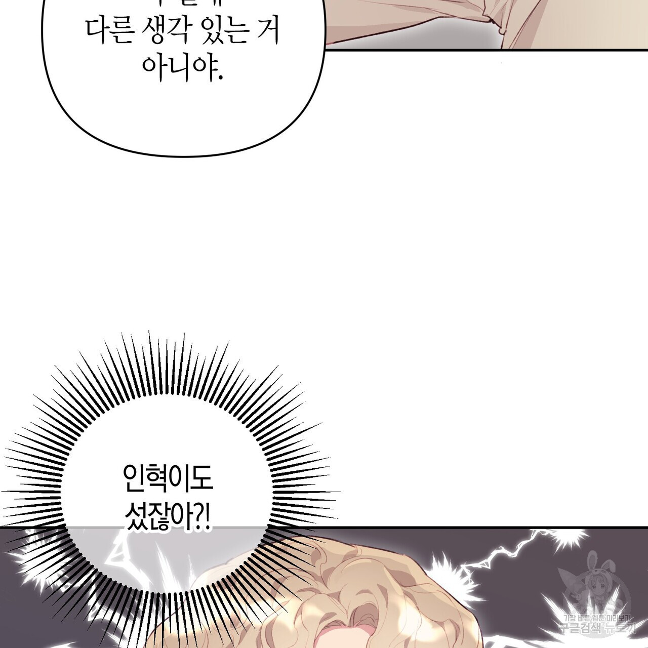 가애(佳愛) 23화 - 웹툰 이미지 39