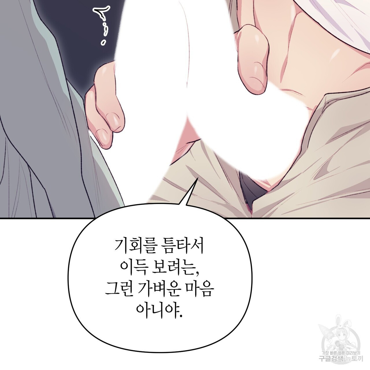 가애(佳愛) 23화 - 웹툰 이미지 45