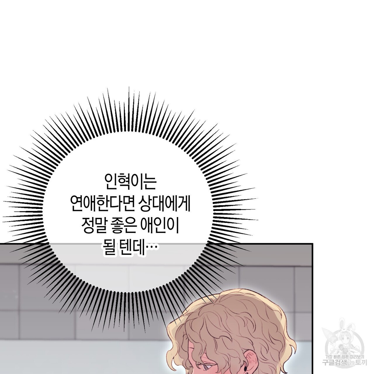 가애(佳愛) 23화 - 웹툰 이미지 79