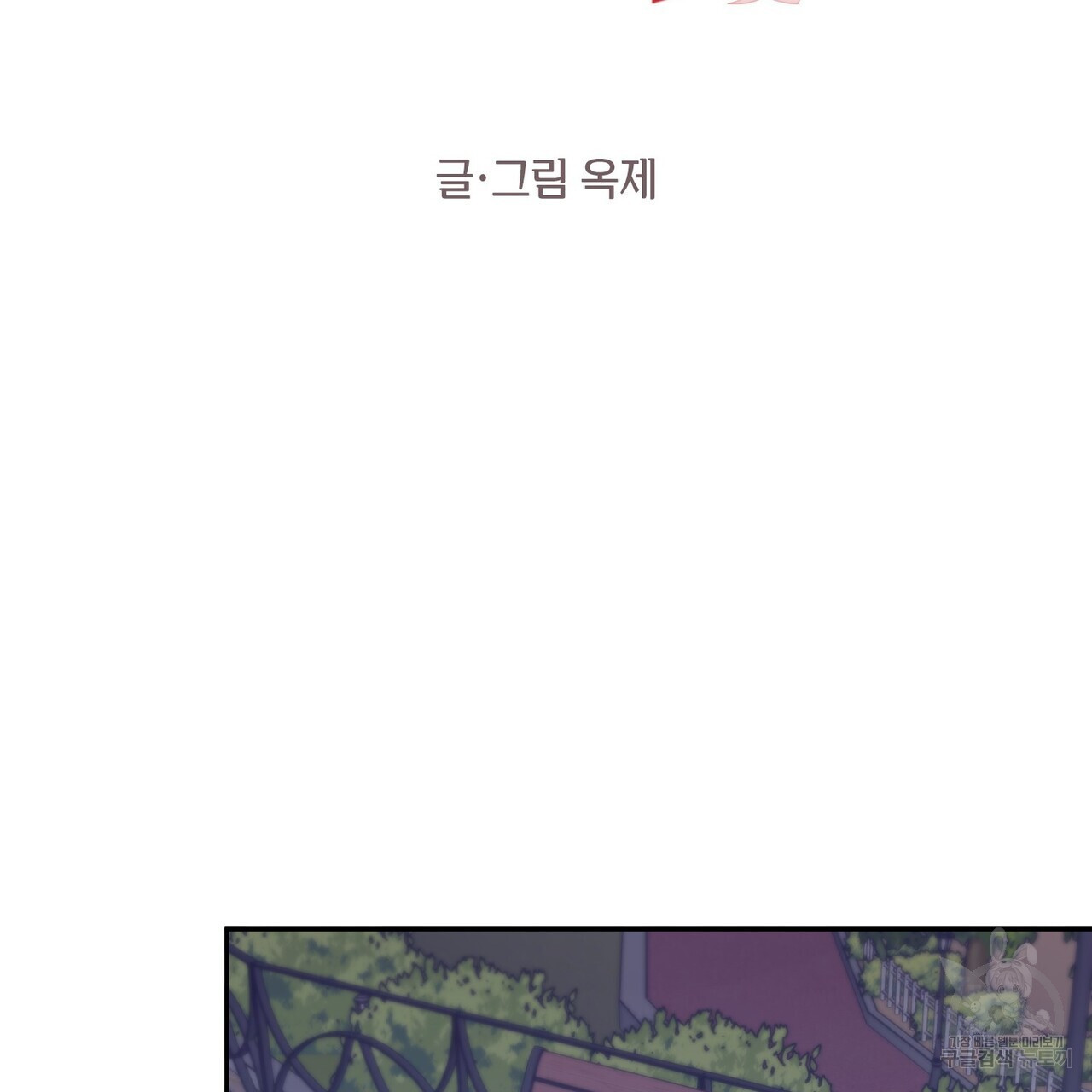 가애(佳愛) 23화 - 웹툰 이미지 86