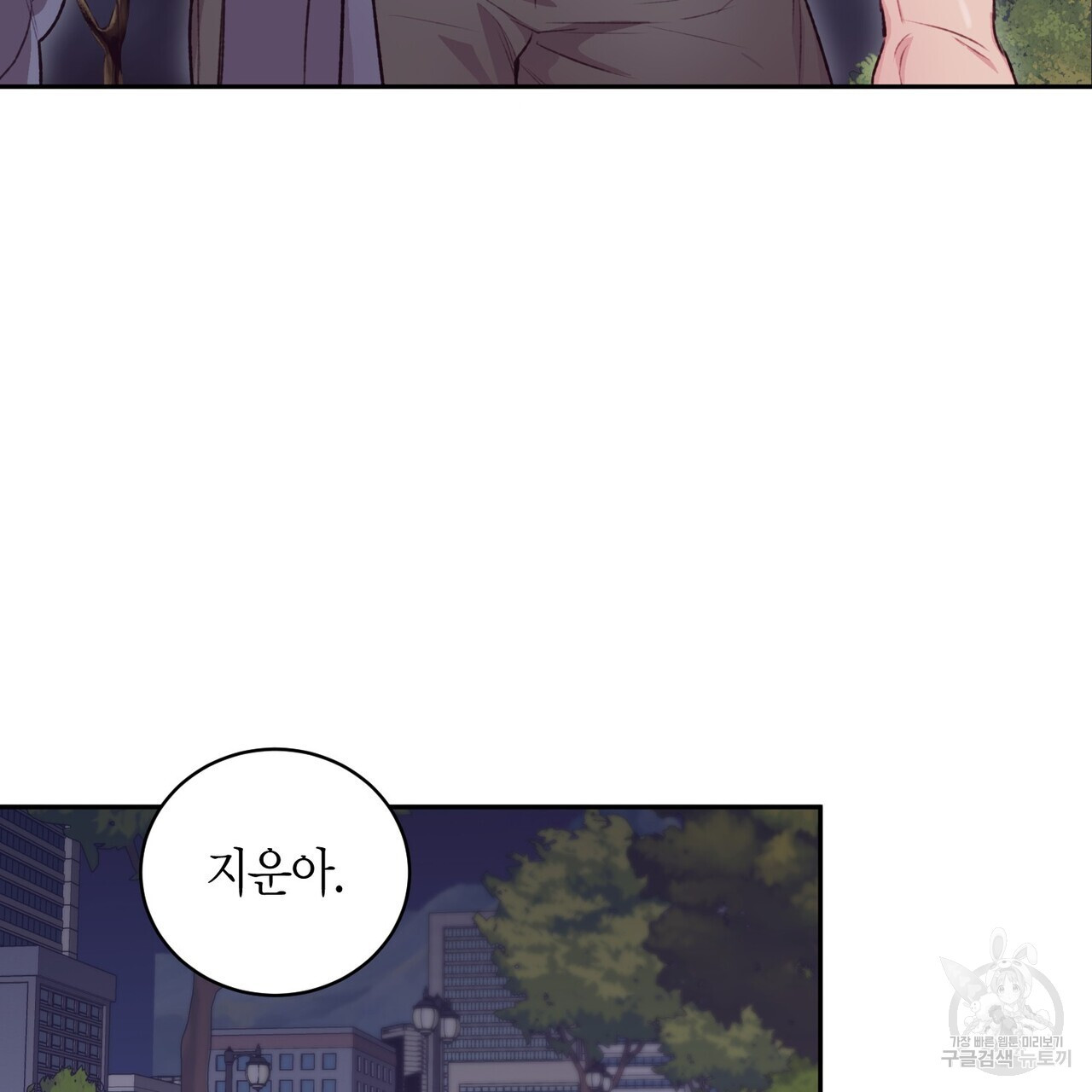 가애(佳愛) 23화 - 웹툰 이미지 90