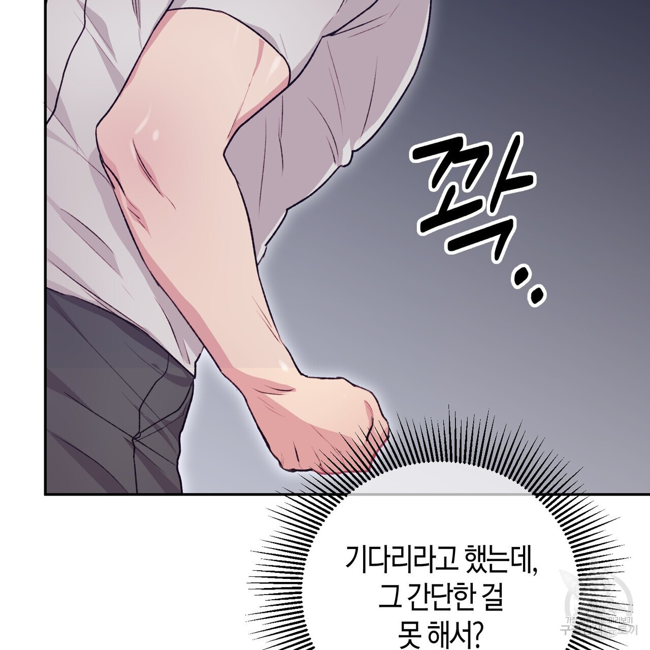 가애(佳愛) 23화 - 웹툰 이미지 101