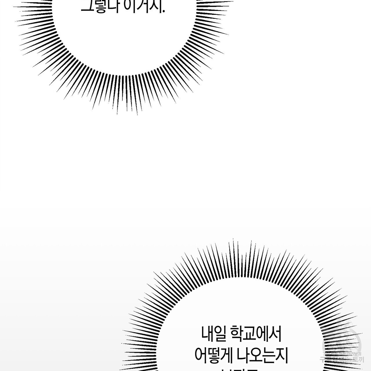 가애(佳愛) 23화 - 웹툰 이미지 106