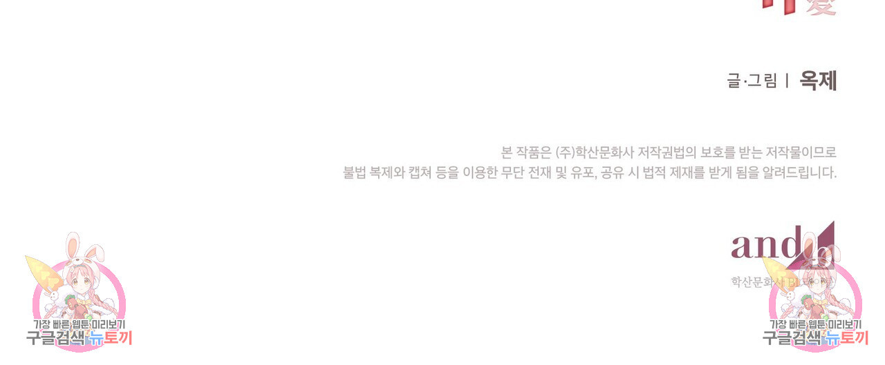 가애(佳愛) 23화 - 웹툰 이미지 136