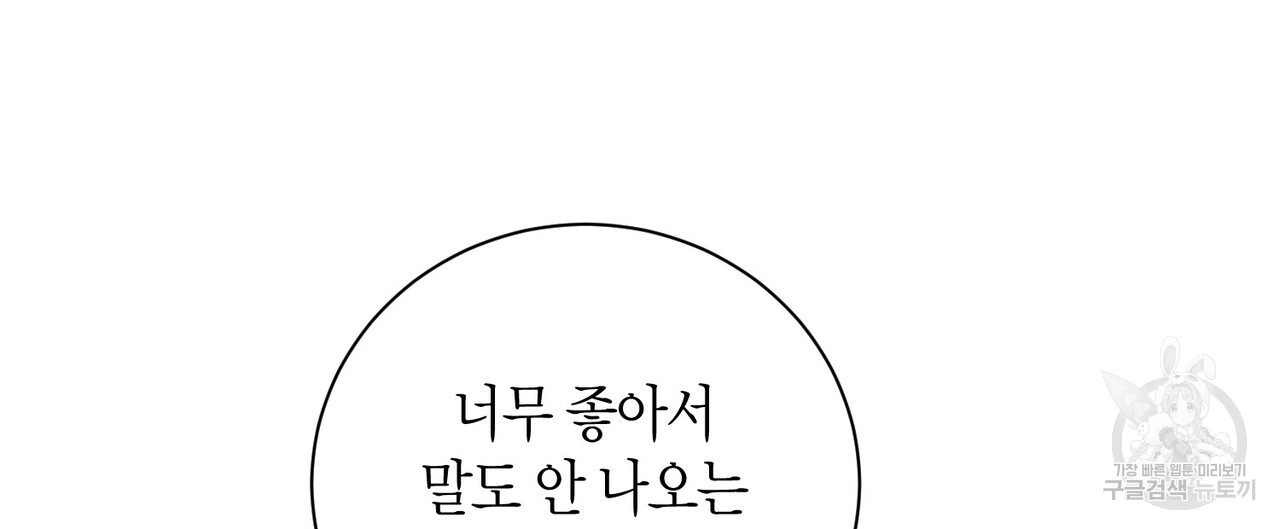 가애(佳愛) 32화 - 웹툰 이미지 48