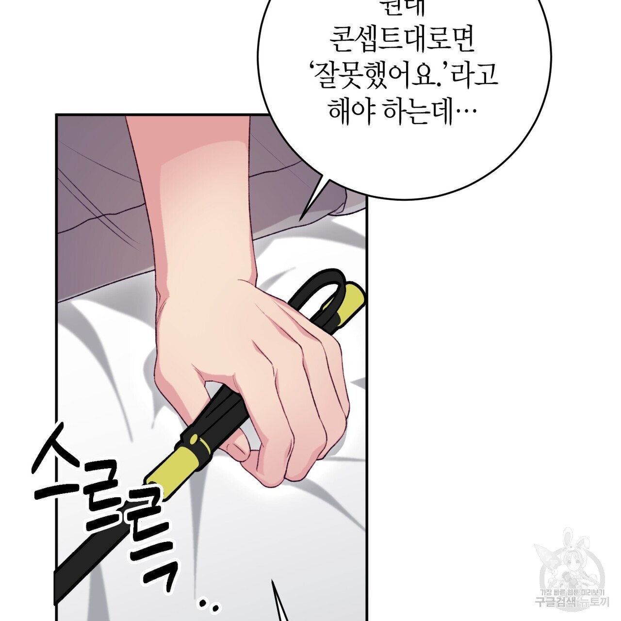 가애(佳愛) 32화 - 웹툰 이미지 61