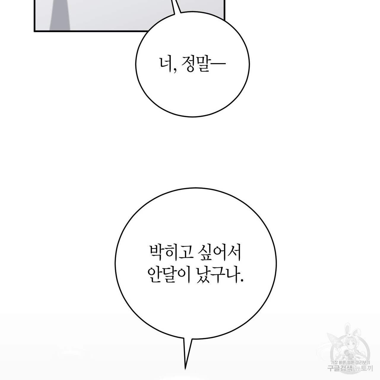 가애(佳愛) 32화 - 웹툰 이미지 62