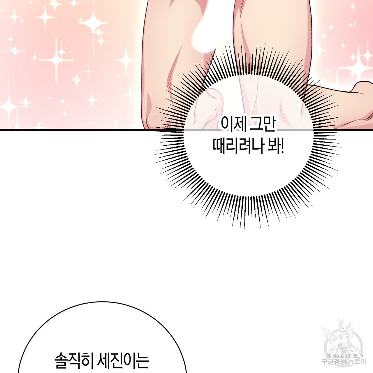 가애(佳愛) 32화 - 웹툰 이미지 70