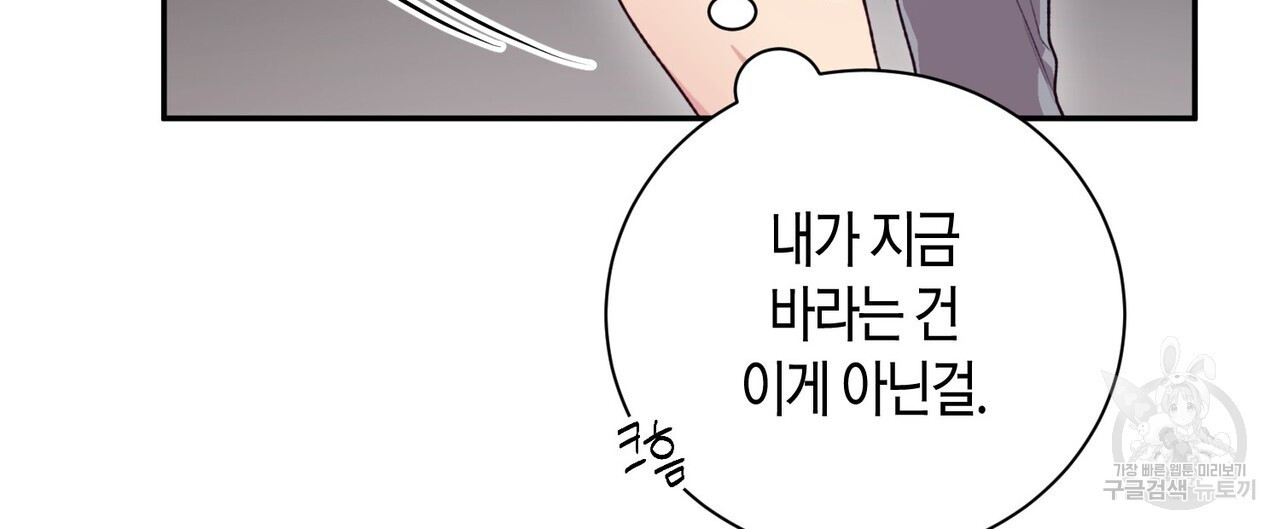 가애(佳愛) 32화 - 웹툰 이미지 72