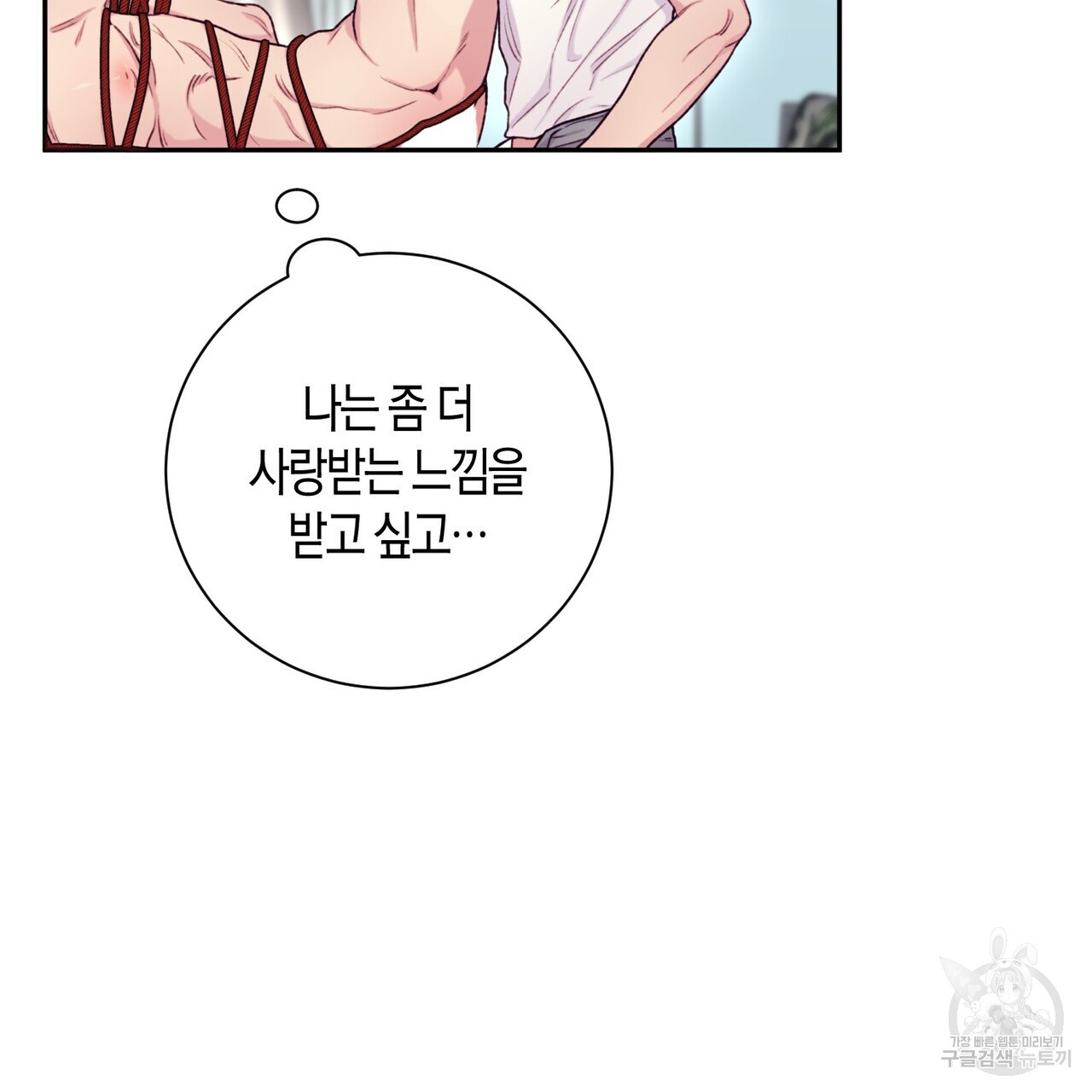 가애(佳愛) 32화 - 웹툰 이미지 74