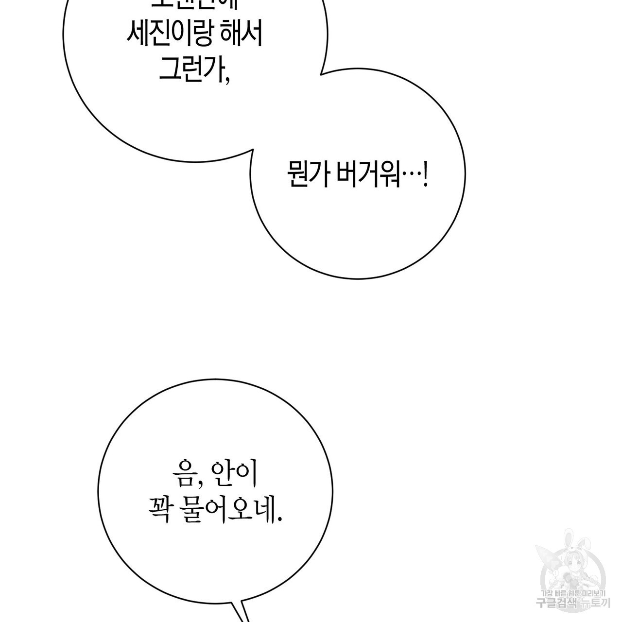 가애(佳愛) 32화 - 웹툰 이미지 82