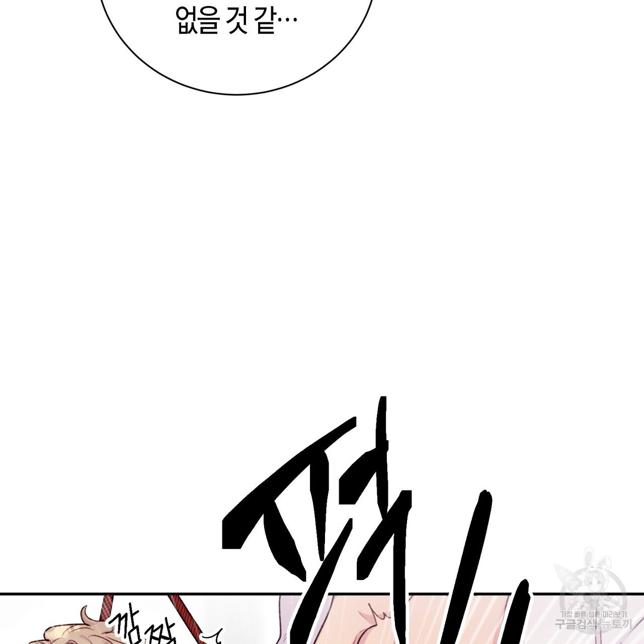 가애(佳愛) 32화 - 웹툰 이미지 87
