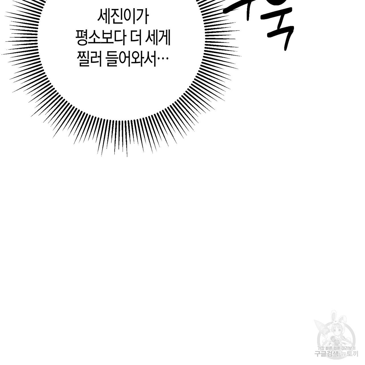 가애(佳愛) 32화 - 웹툰 이미지 107