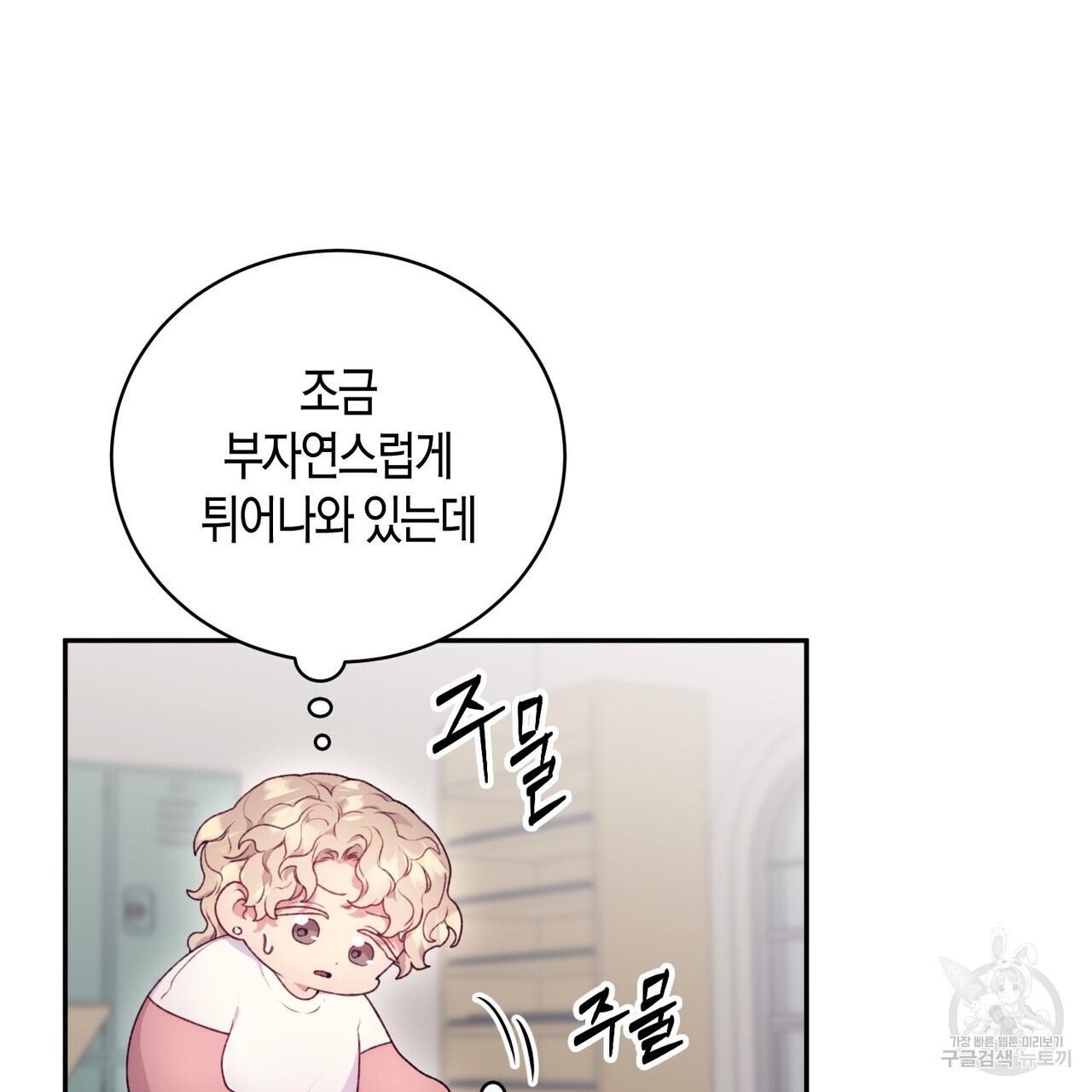 가애(佳愛) 36화 - 웹툰 이미지 3