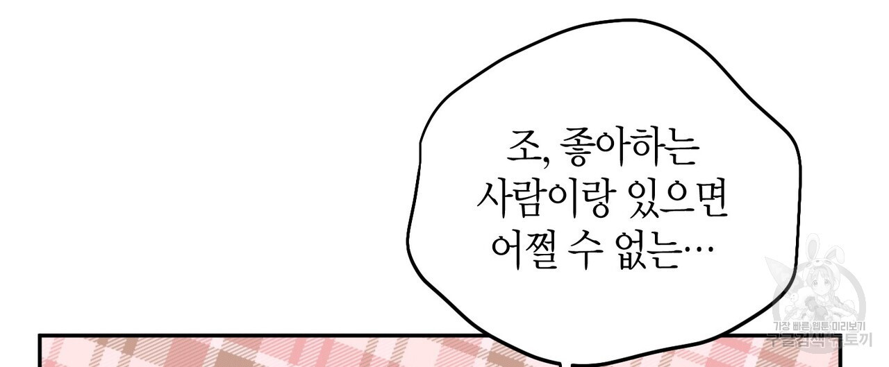 가애(佳愛) 36화 - 웹툰 이미지 32