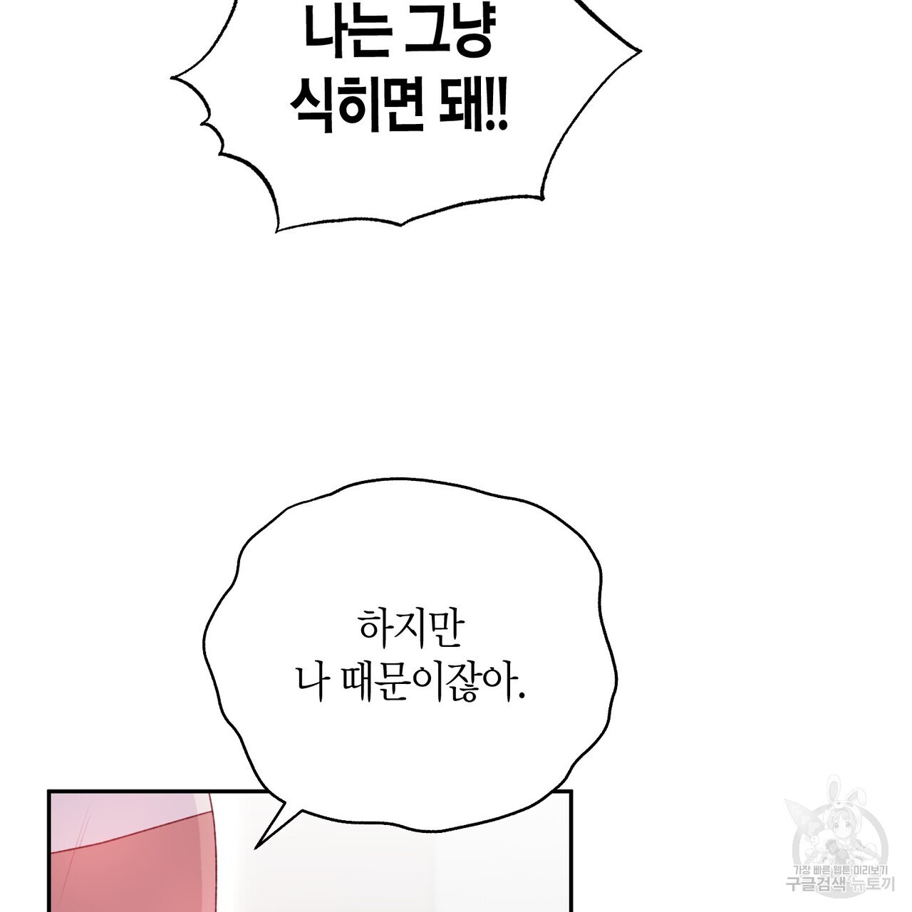 가애(佳愛) 36화 - 웹툰 이미지 39