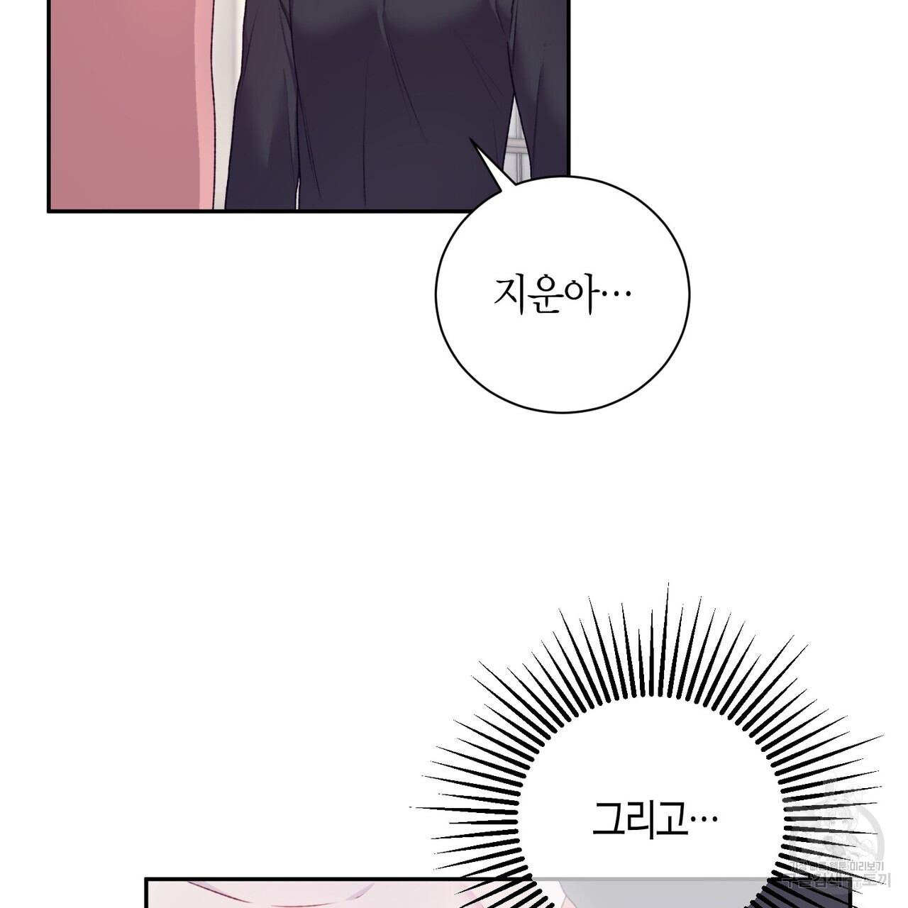 가애(佳愛) 36화 - 웹툰 이미지 41