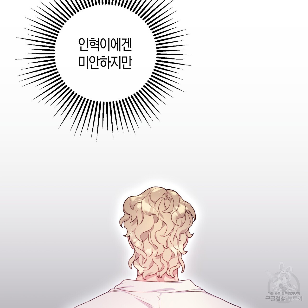 가애(佳愛) 36화 - 웹툰 이미지 43