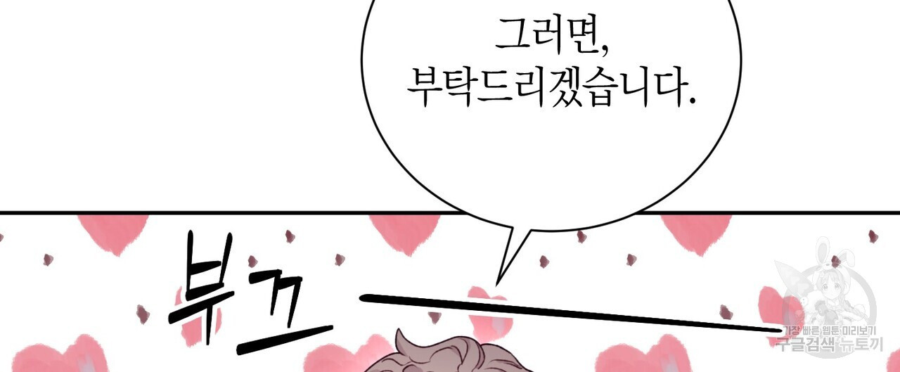 가애(佳愛) 36화 - 웹툰 이미지 48