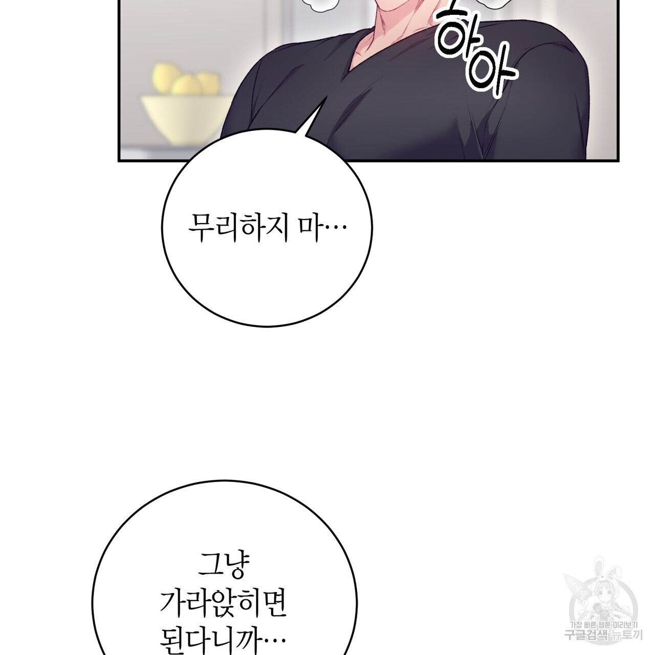 가애(佳愛) 36화 - 웹툰 이미지 55