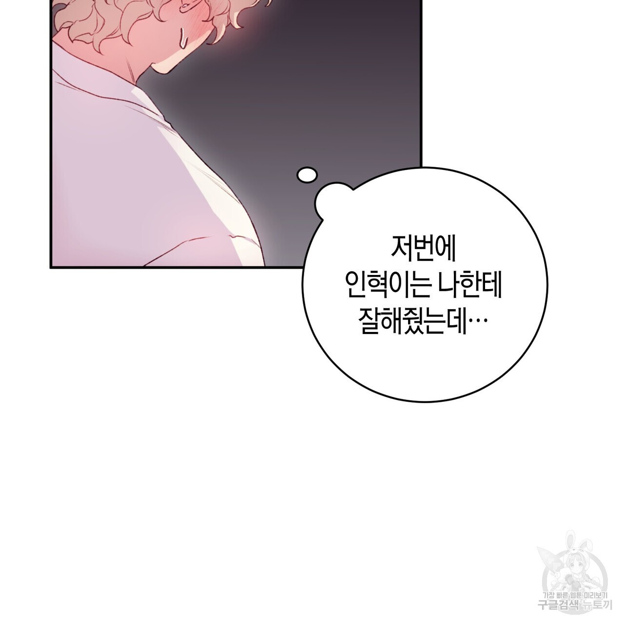 가애(佳愛) 36화 - 웹툰 이미지 63