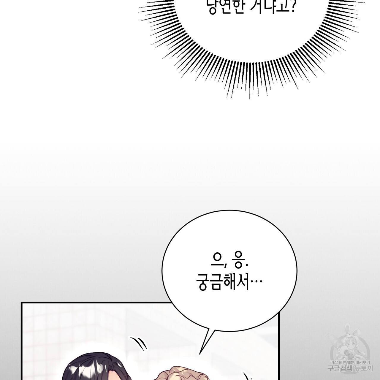 가애(佳愛) 36화 - 웹툰 이미지 66