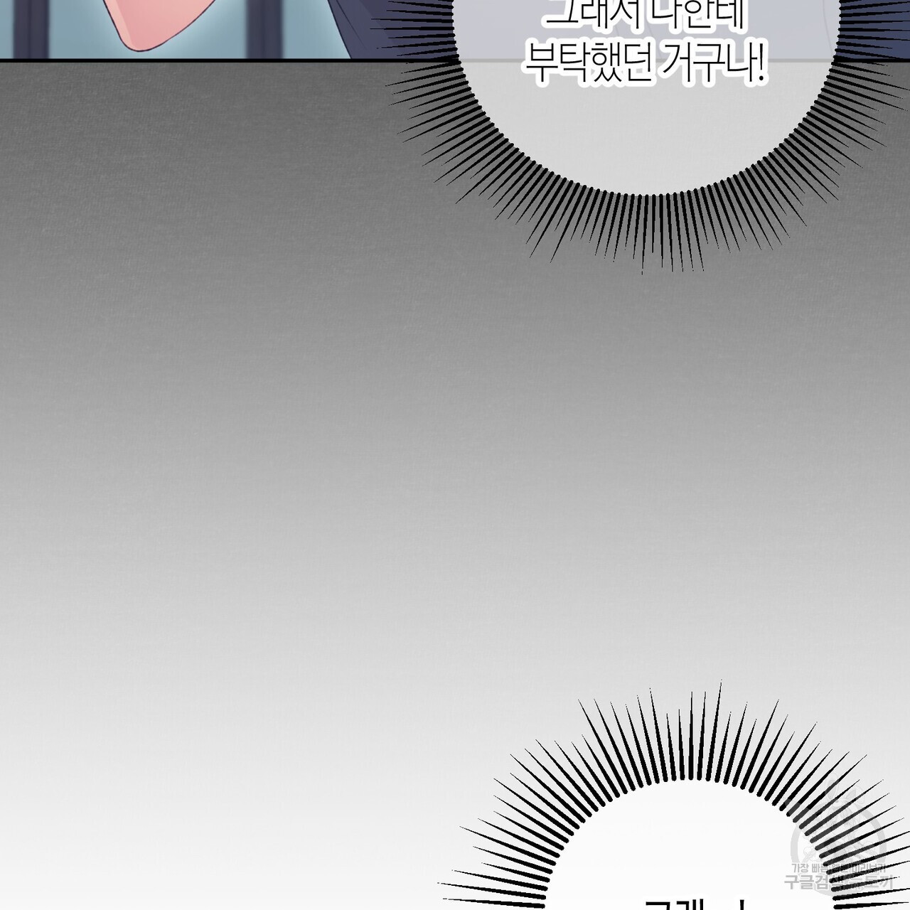 가애(佳愛) 36화 - 웹툰 이미지 73