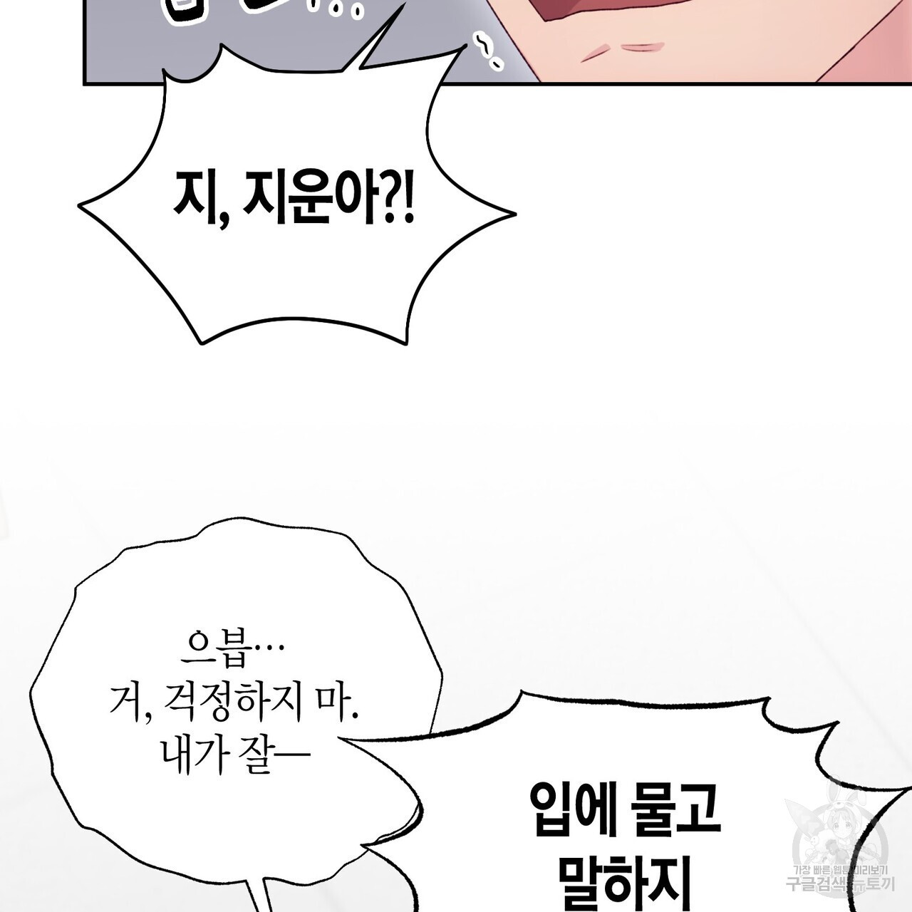 가애(佳愛) 36화 - 웹툰 이미지 79