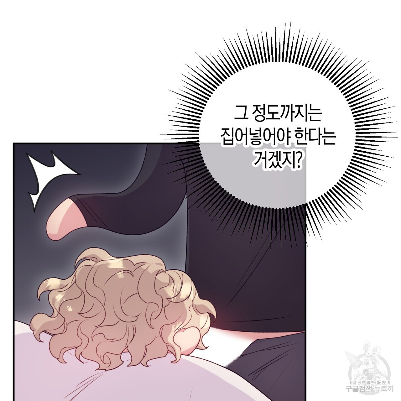 가애(佳愛) 36화 - 웹툰 이미지 89