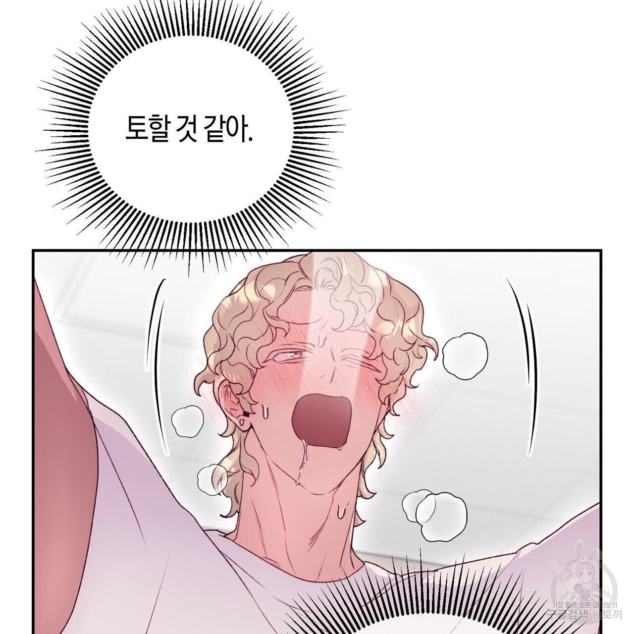가애(佳愛) 36화 - 웹툰 이미지 94