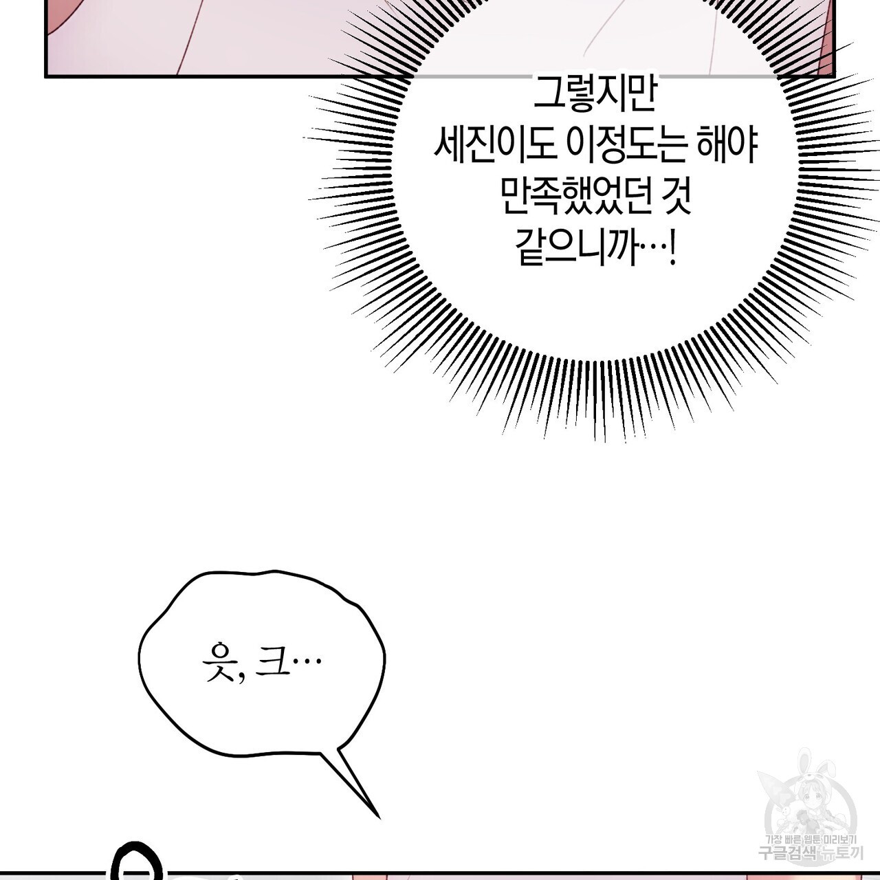 가애(佳愛) 36화 - 웹툰 이미지 95