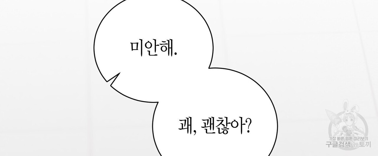 가애(佳愛) 36화 - 웹툰 이미지 104