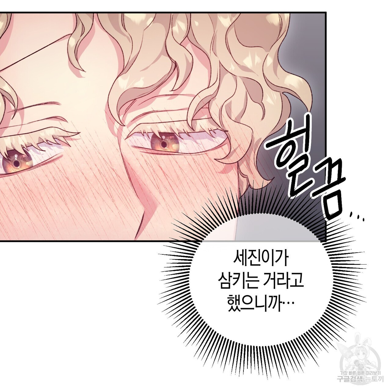 가애(佳愛) 36화 - 웹툰 이미지 111
