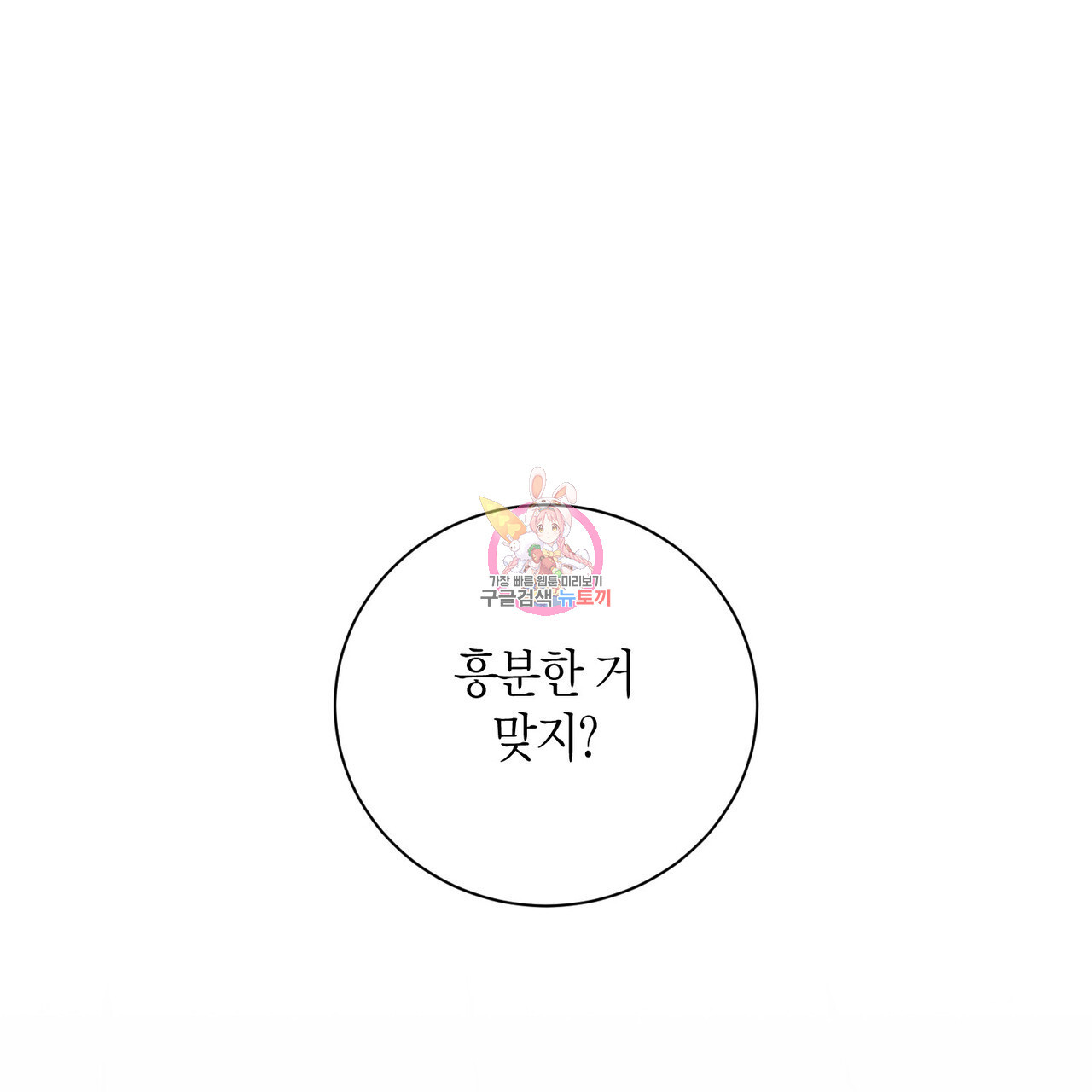 가애(佳愛) 37화 - 웹툰 이미지 1