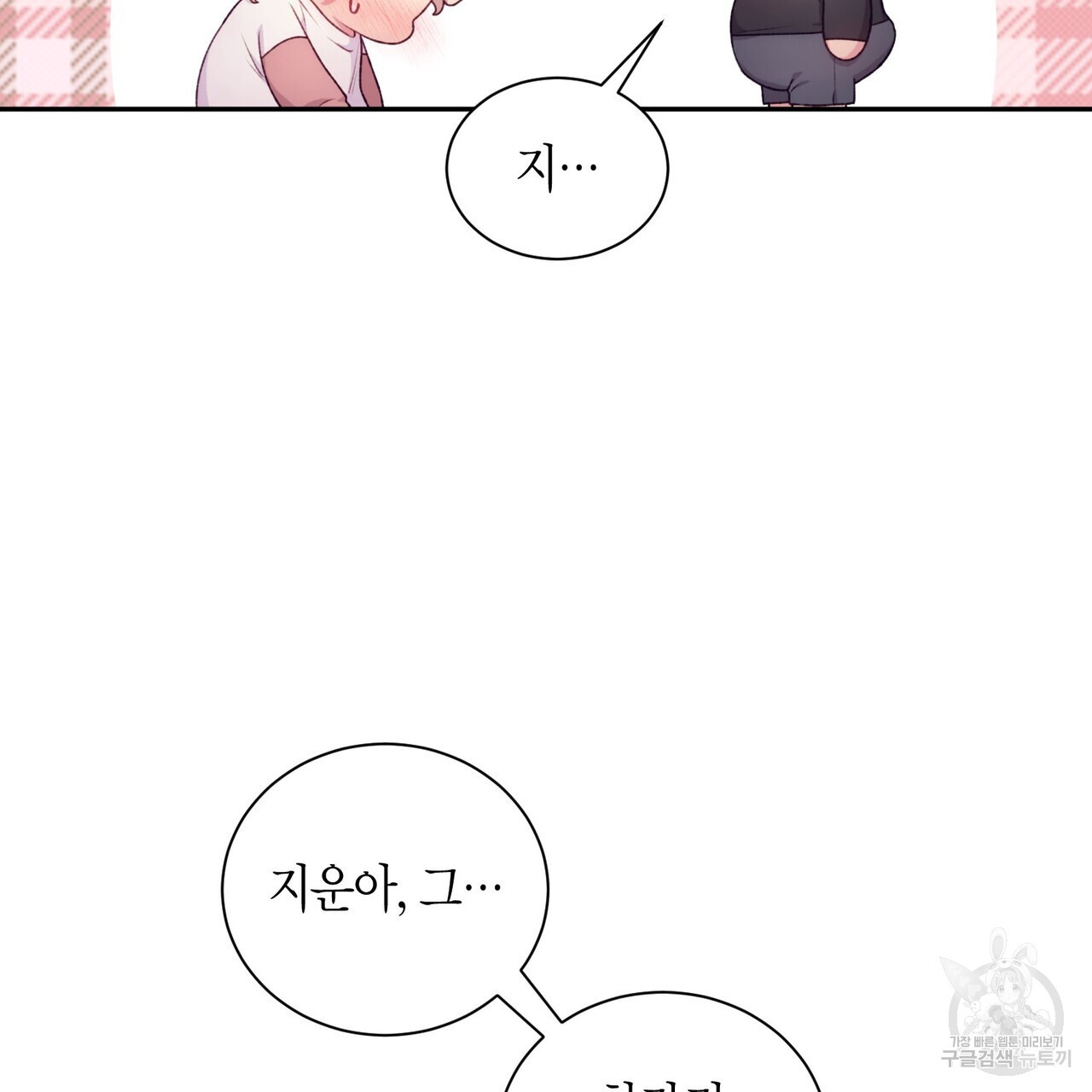 가애(佳愛) 37화 - 웹툰 이미지 7