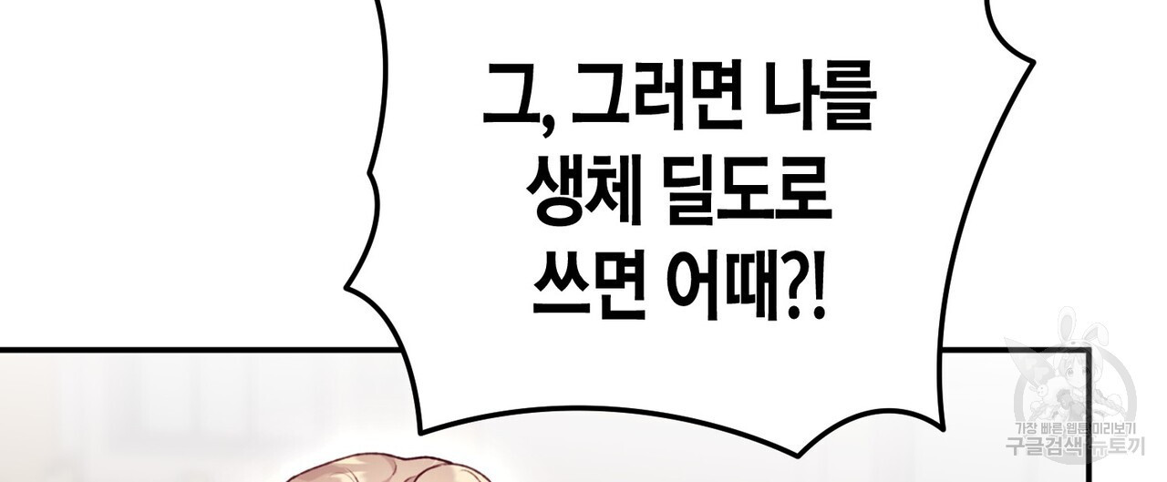 가애(佳愛) 37화 - 웹툰 이미지 12