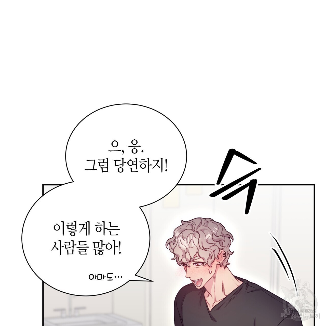 가애(佳愛) 37화 - 웹툰 이미지 26