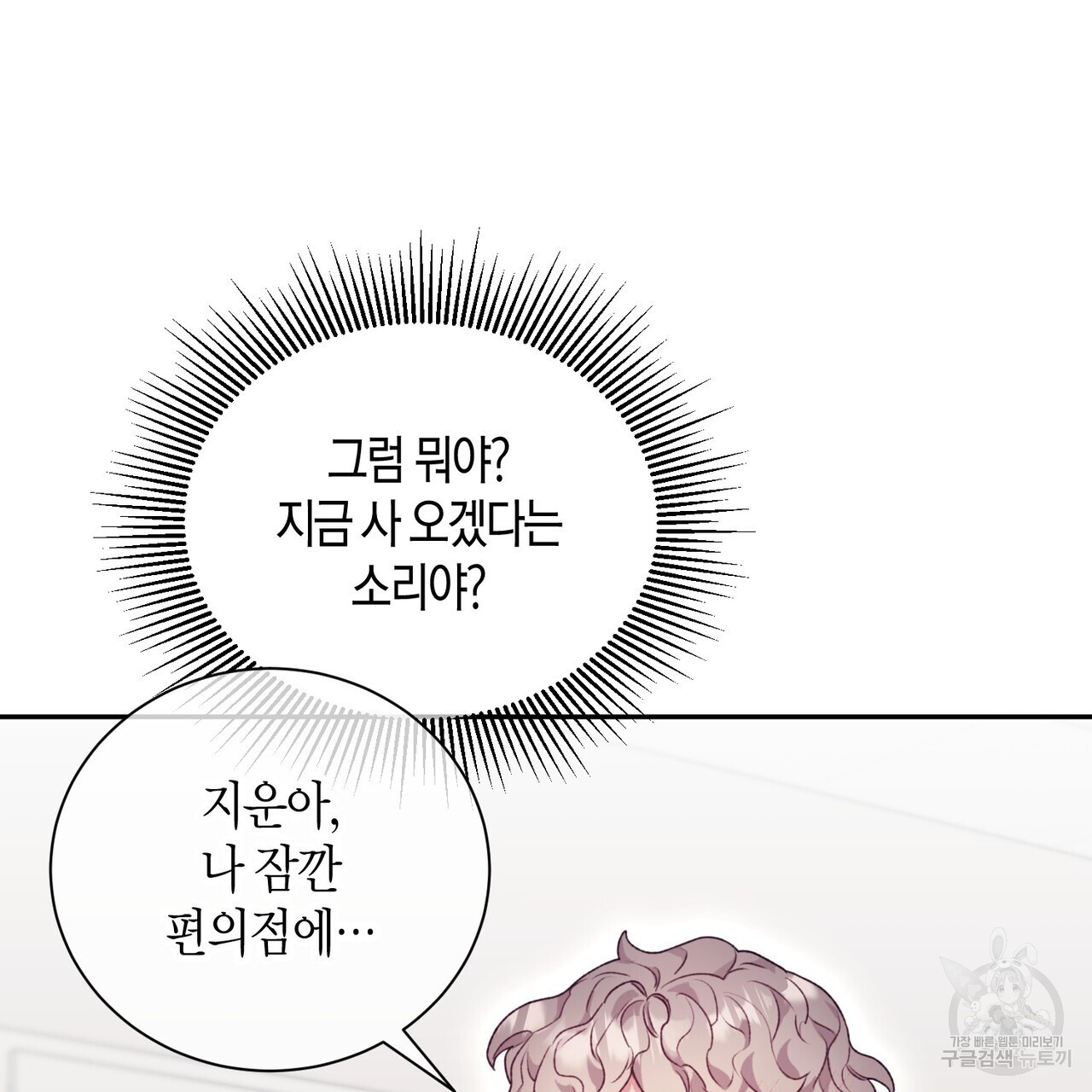 가애(佳愛) 37화 - 웹툰 이미지 35