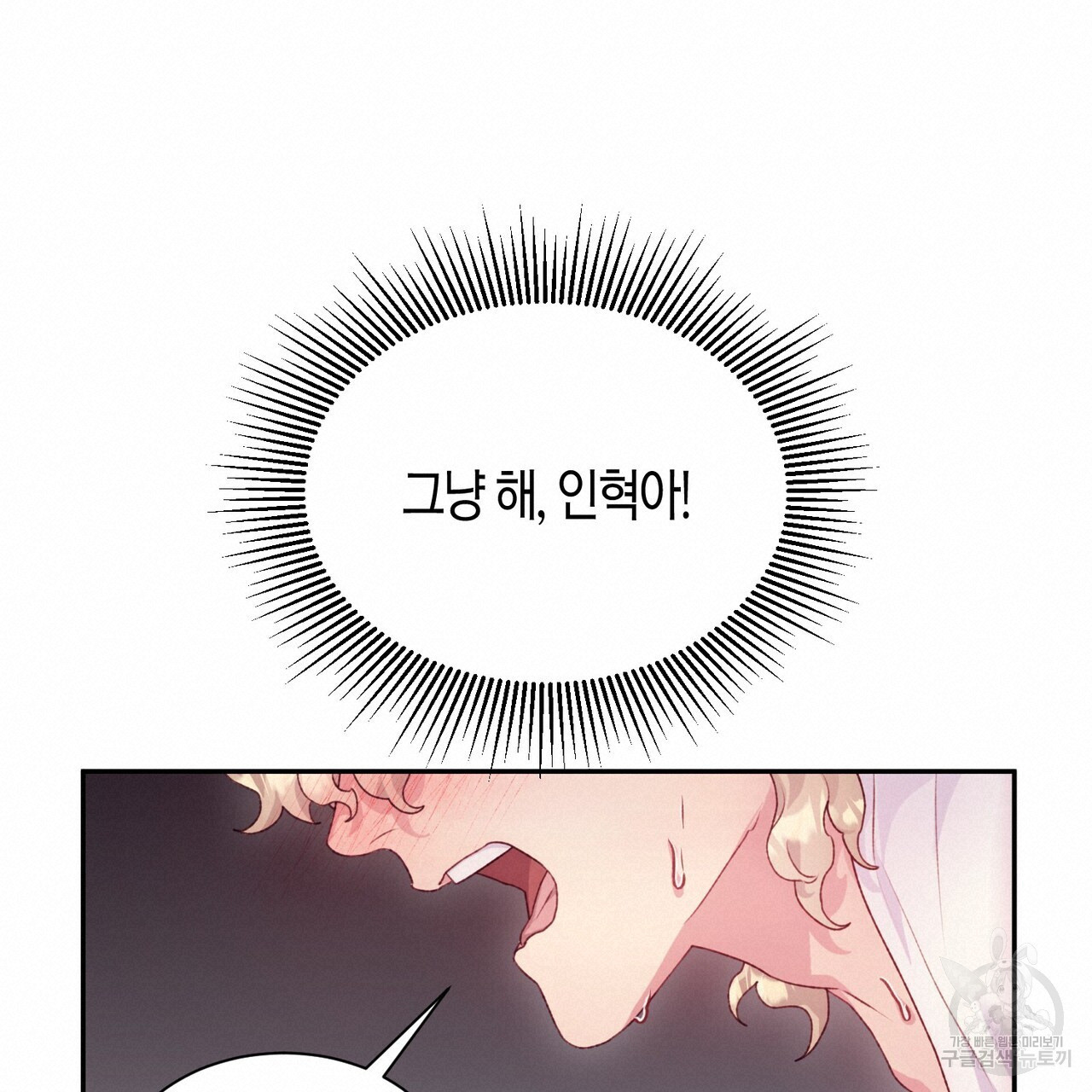 가애(佳愛) 37화 - 웹툰 이미지 38