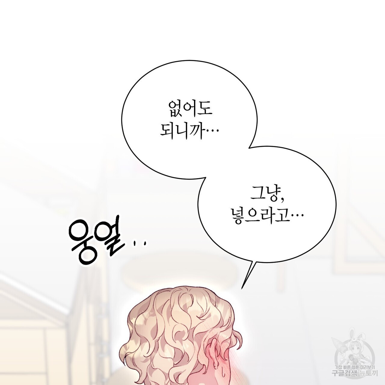 가애(佳愛) 37화 - 웹툰 이미지 42