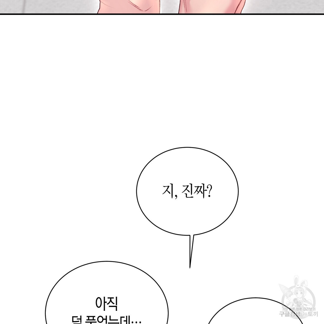 가애(佳愛) 37화 - 웹툰 이미지 45