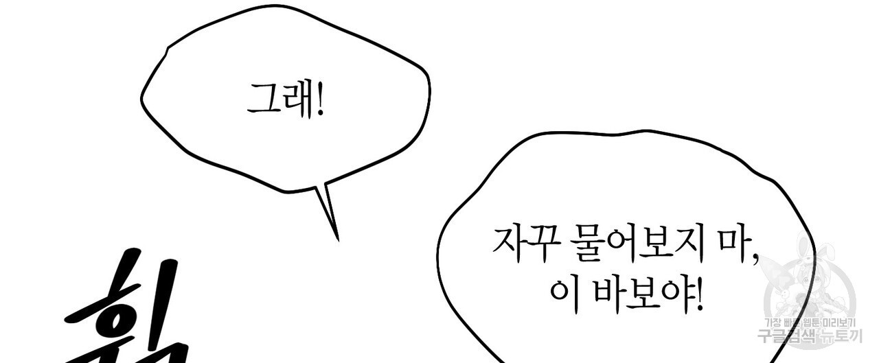 가애(佳愛) 37화 - 웹툰 이미지 48