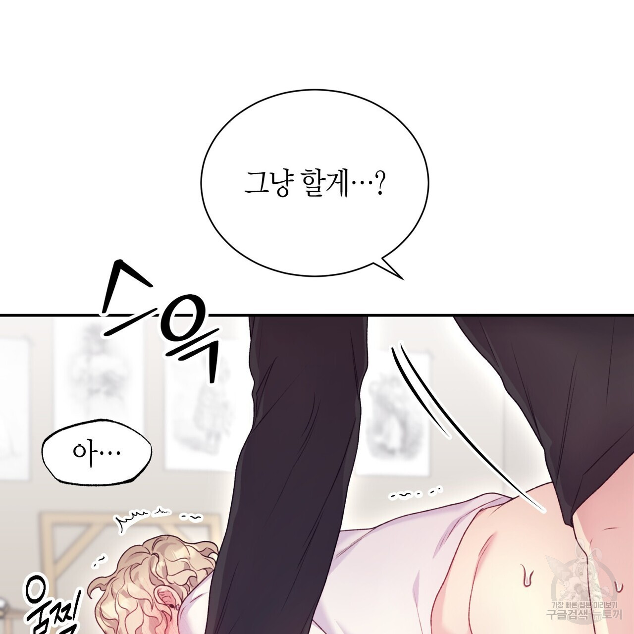 가애(佳愛) 37화 - 웹툰 이미지 63