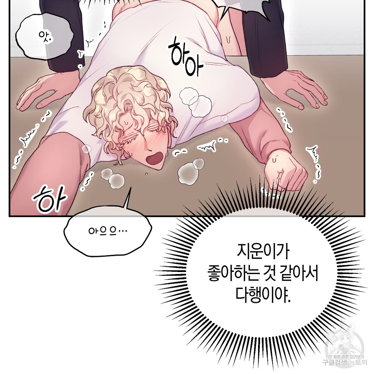 가애(佳愛) 37화 - 웹툰 이미지 73