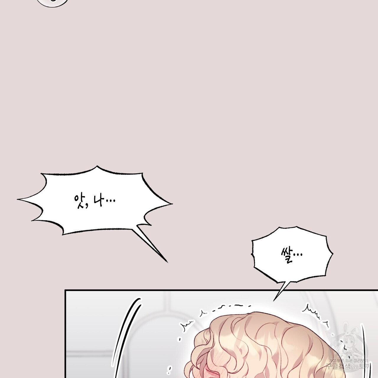 가애(佳愛) 37화 - 웹툰 이미지 103