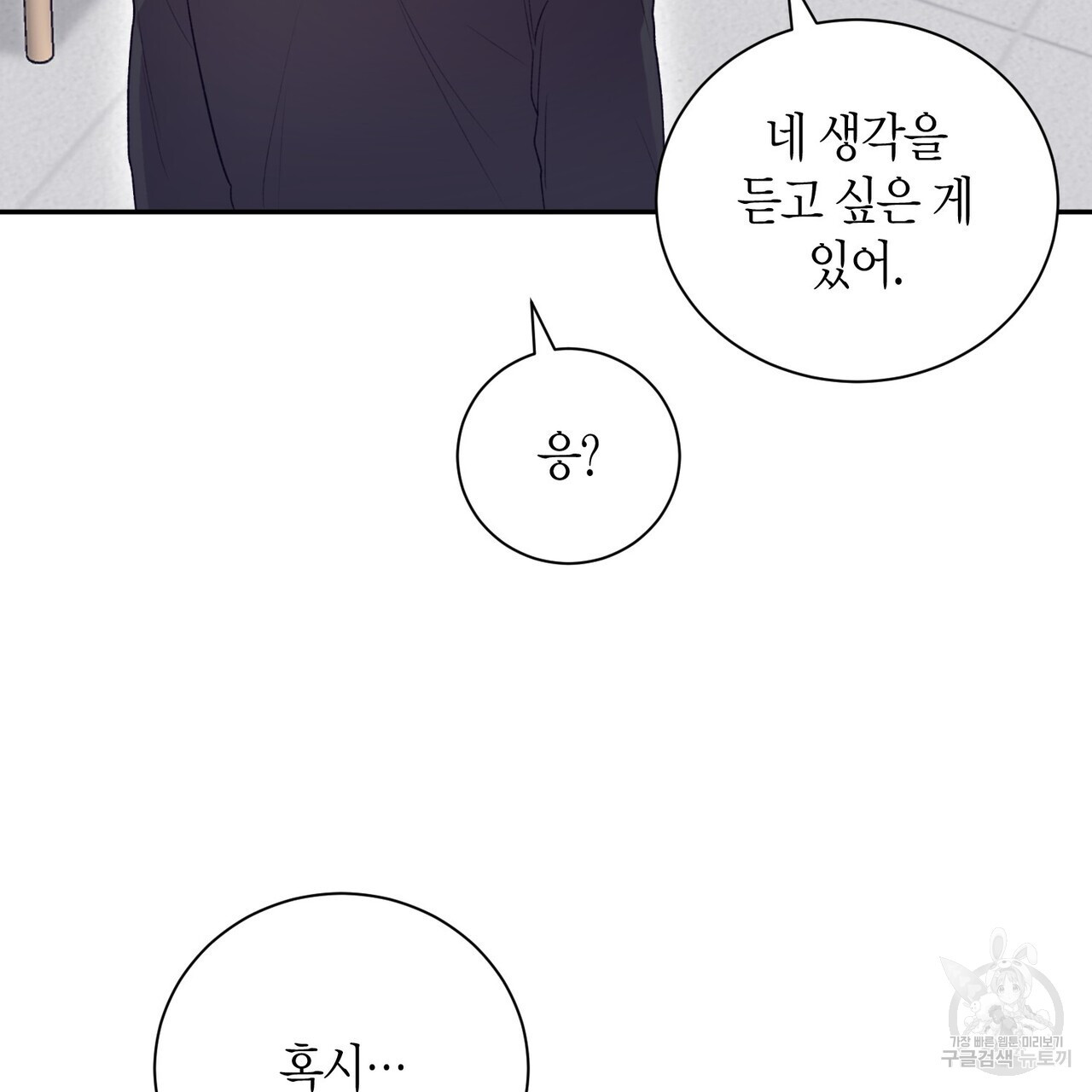 가애(佳愛) 38화 - 웹툰 이미지 29