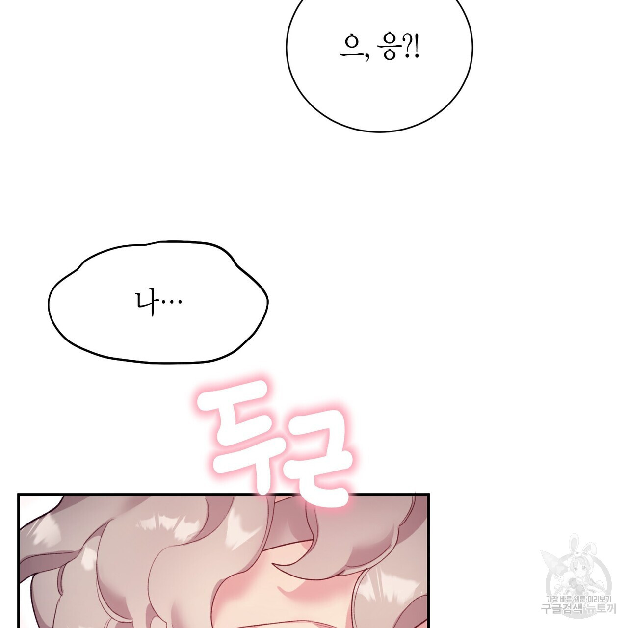 가애(佳愛) 38화 - 웹툰 이미지 31