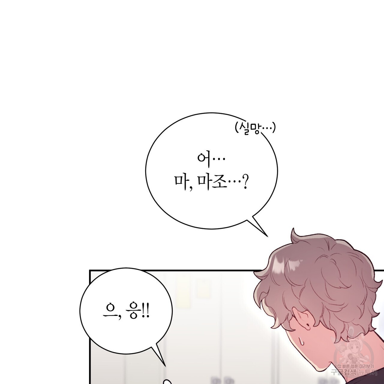 가애(佳愛) 38화 - 웹툰 이미지 38
