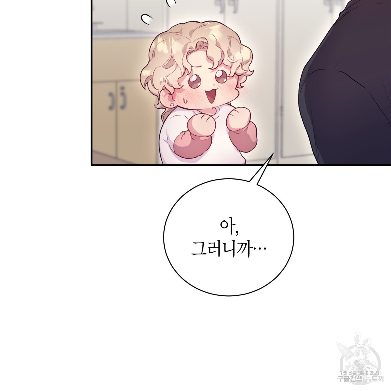 가애(佳愛) 38화 - 웹툰 이미지 39