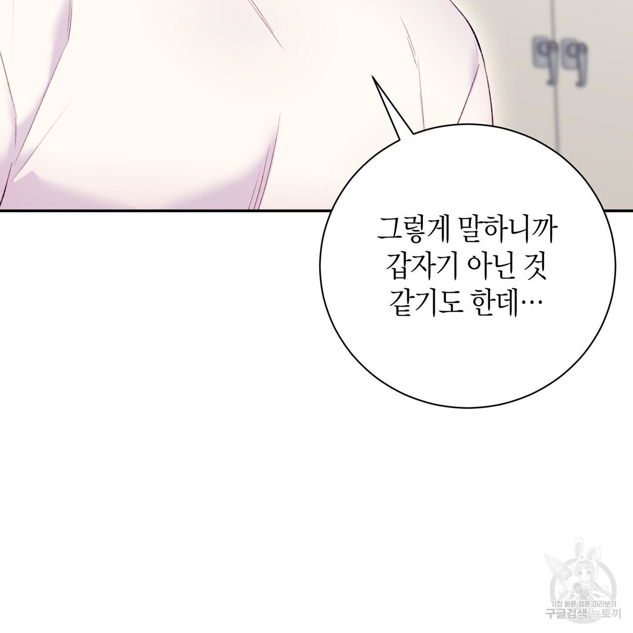 가애(佳愛) 38화 - 웹툰 이미지 42